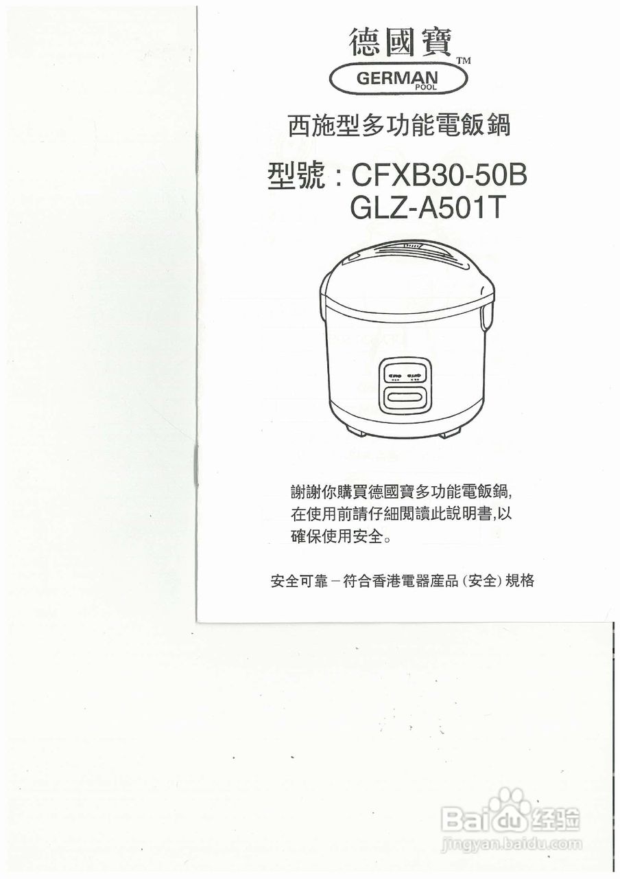德国宝A501T西施电饭煲使用说明书