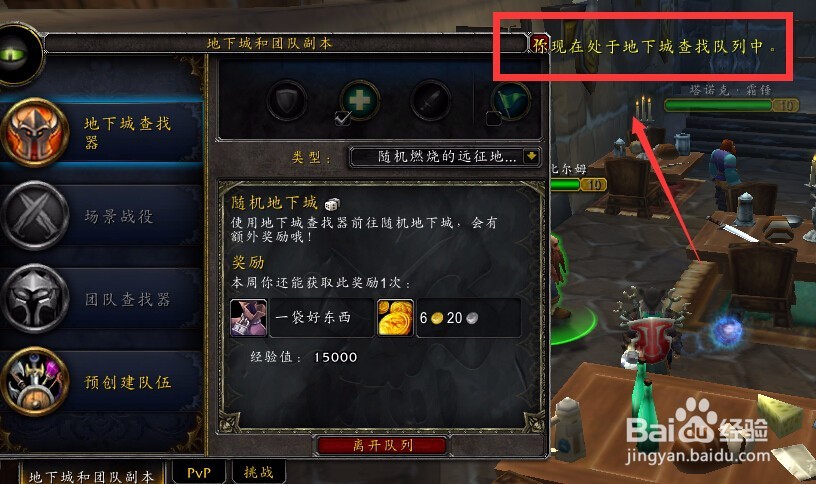 如何进入魔兽世界游戏副本