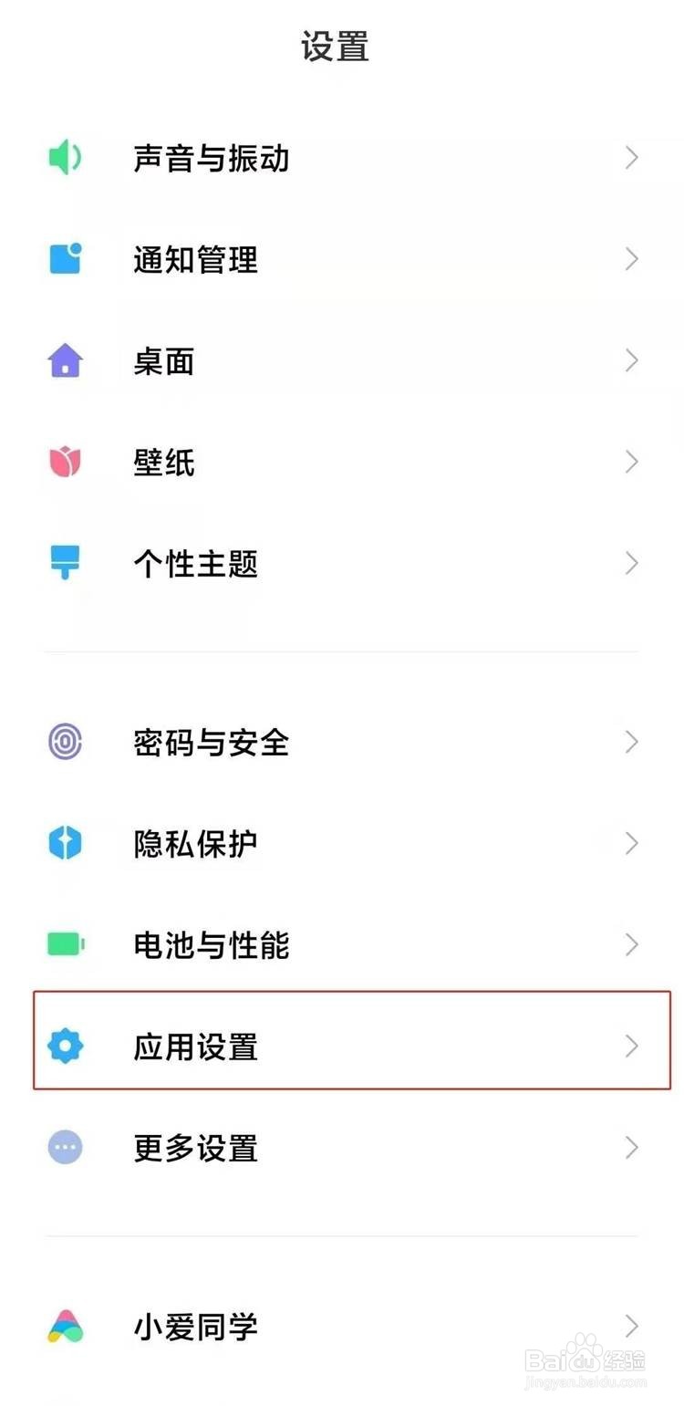 小米11ultra隐藏桌面应用的方法