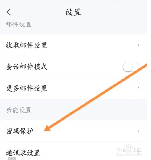 139邮箱软件手势密码怎么开启