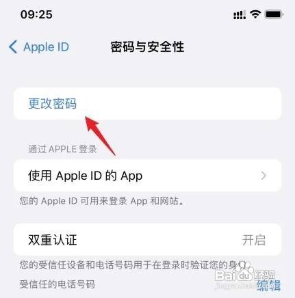 iPhone手机id密码怎么改?