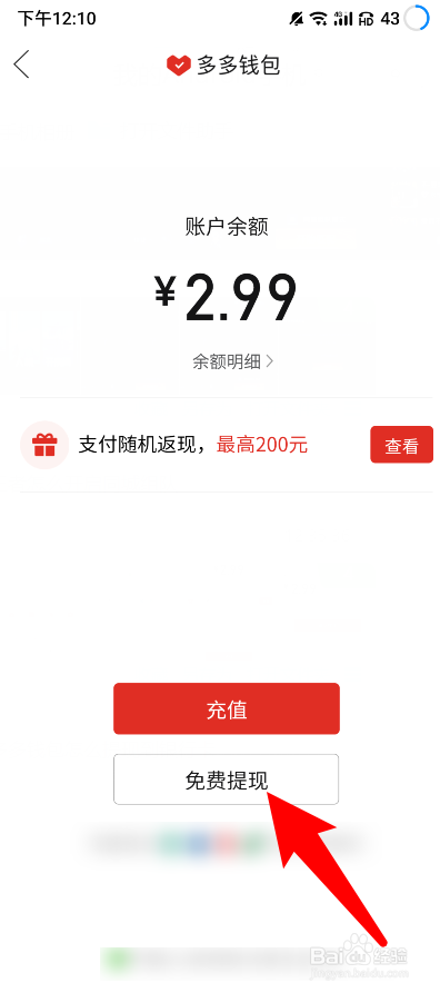 多多钱包怎么提现到银行卡