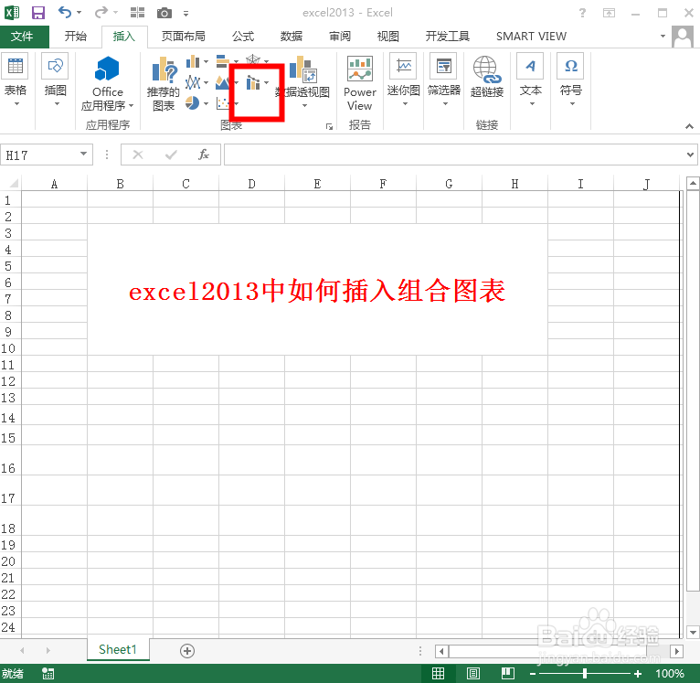 excel2013中如何插入组合图表