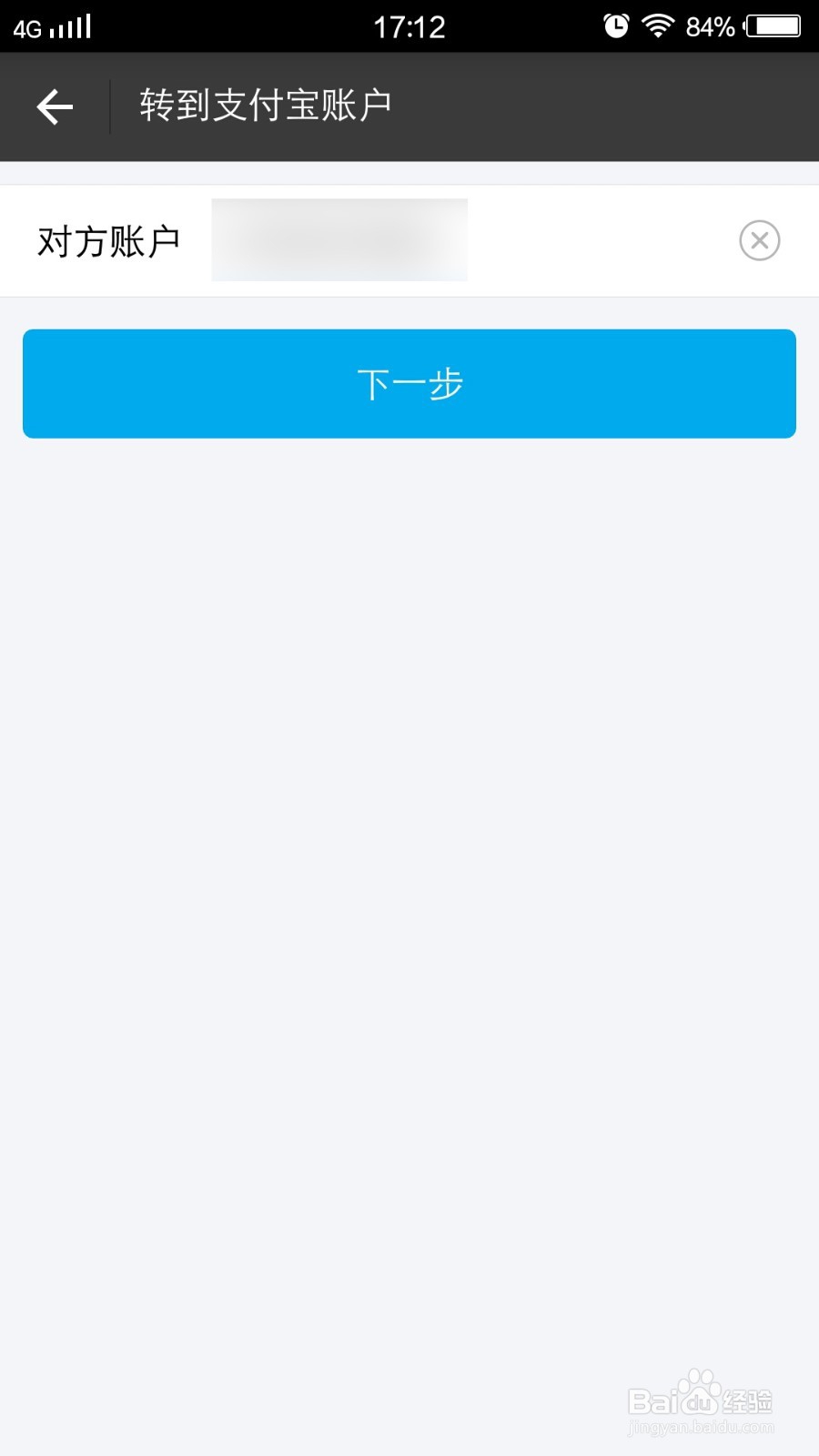 如何使用支付宝手机端进行转账