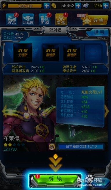 雷霆战机驾驶员系统怎么玩