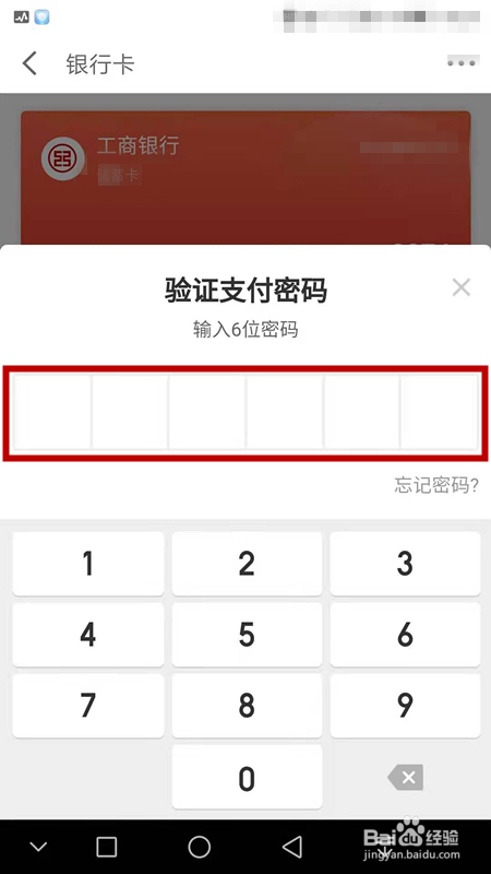 京东金融如何解绑银行卡