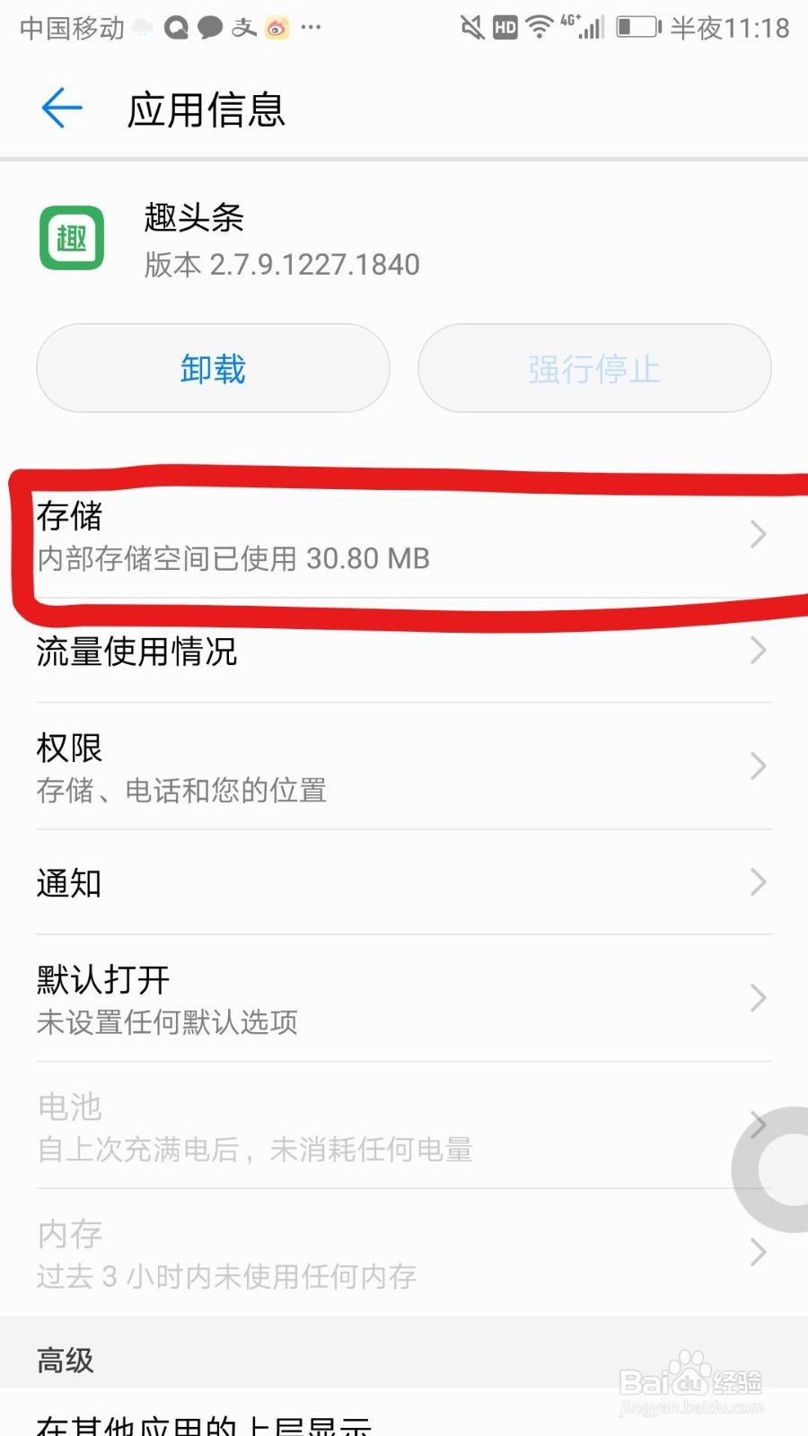 如何对手机进行深度清理