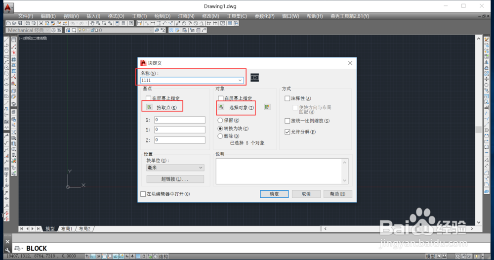 CAD中怎么创建块