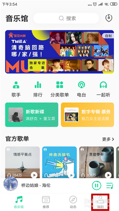 QQ音乐怎么看2019年度听歌报告