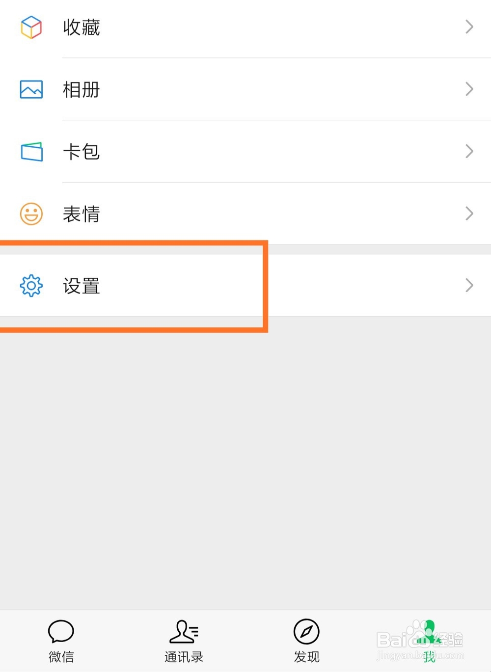 微信聊天字体怎么设置