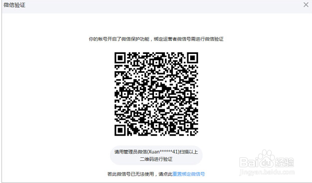 如何绑定微信公众平台的管理员公众号？