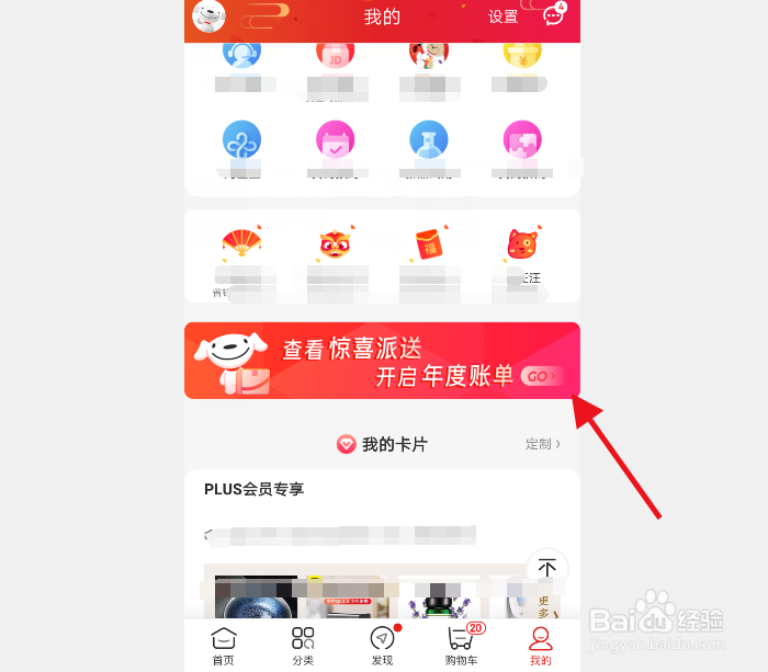 京东怎么查看年度账单