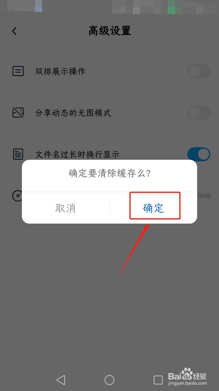 百度网盘如何清空预览缓存
