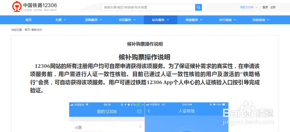 12306候补购票详细说明如何查询