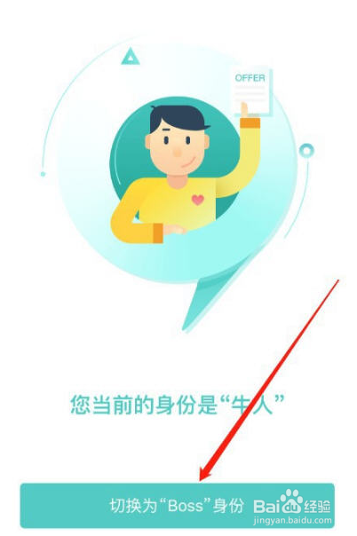 boss直聘怎么发布招聘