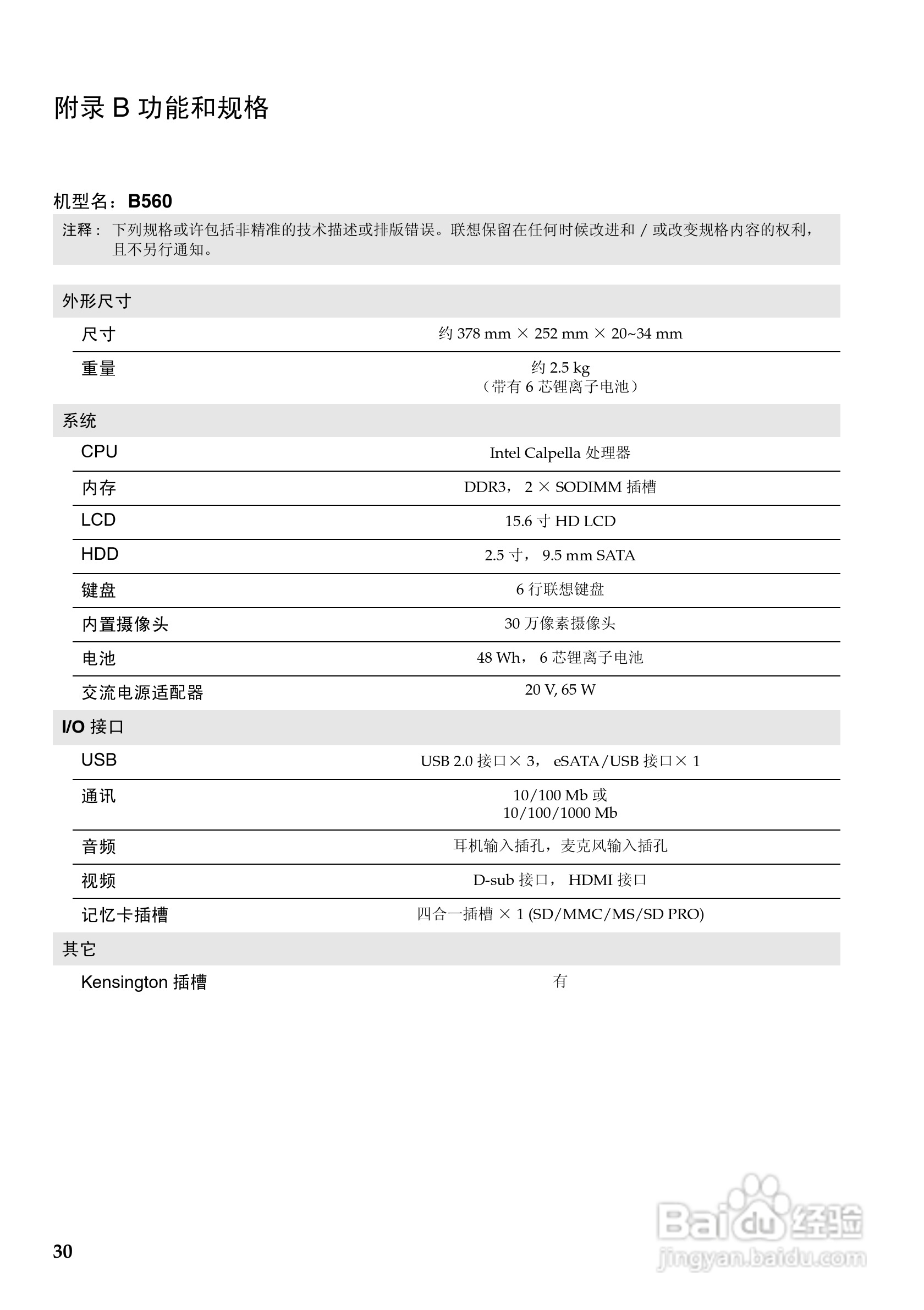 联想电脑B560型使用说明书:[4]