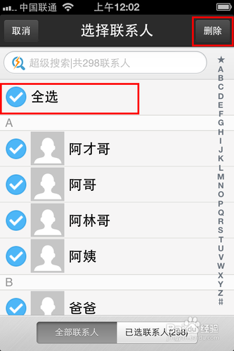 iphone怎么批量删除联系人