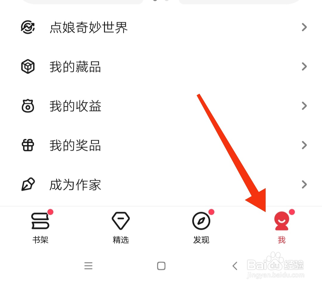 起点读书如何找到我的奖品
