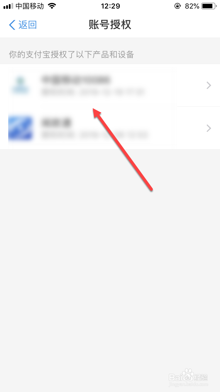 支付宝如何解绑已授权的产品？