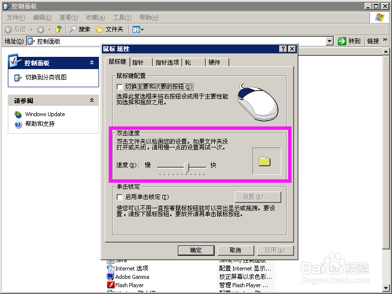 怎么调整鼠标移动速度