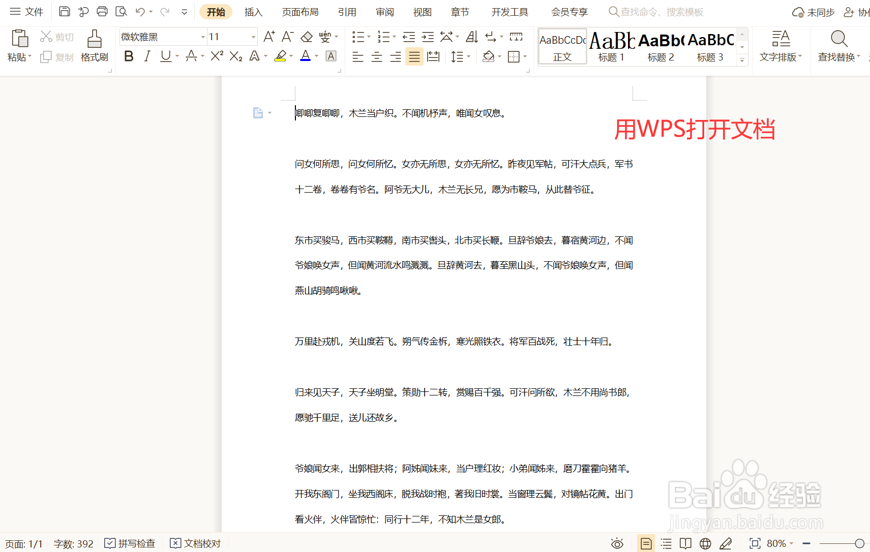 如何设置WPS文档空行不显示行号