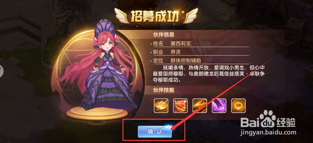 驯龙物语游戏如何获得伙伴塞西莉亚？