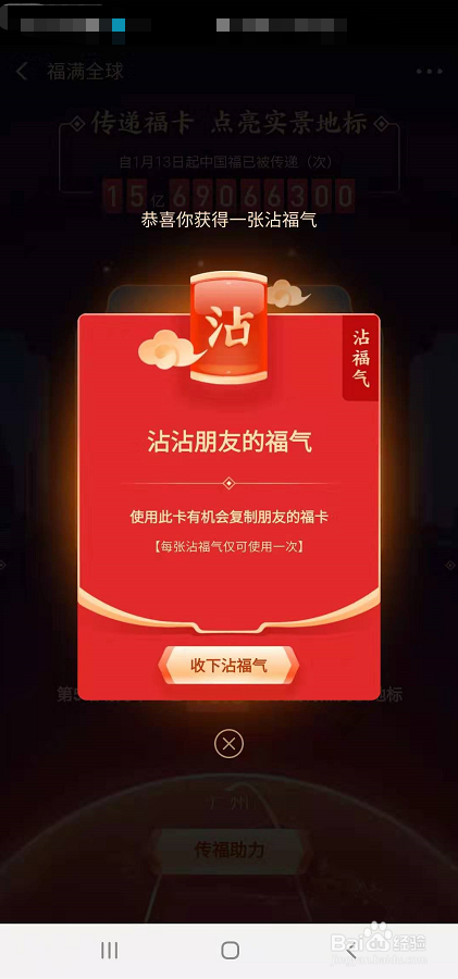 2020年支付宝如何获得敬业福