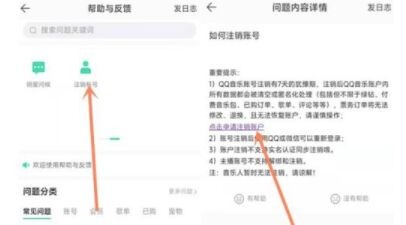 QQ音乐怎么注销