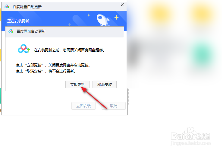 百度网盘版本升级的方法