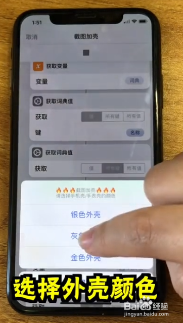 iPhone如何实现带壳截图