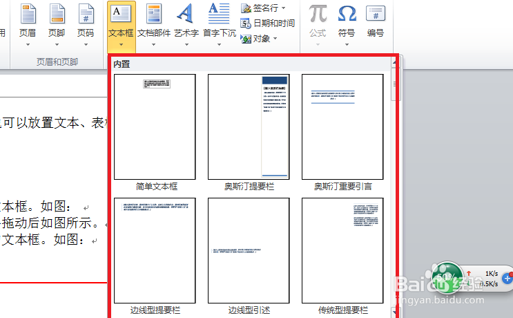 Word文档怎样插入文本框