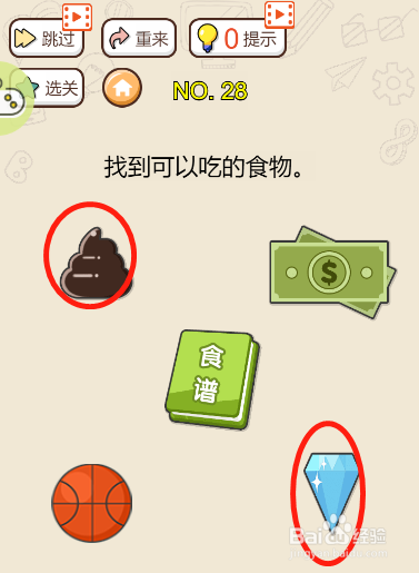 头脑最强王者第二十八关过关攻略