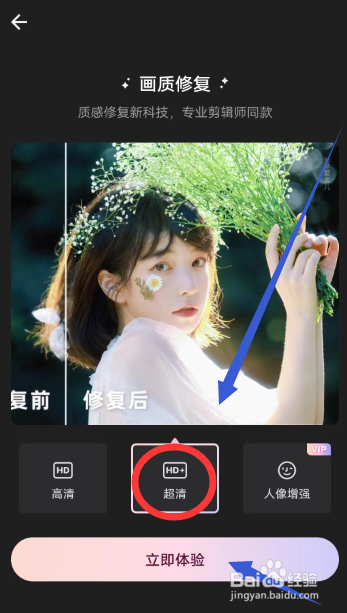 WINK 软件怎么进行画质修复