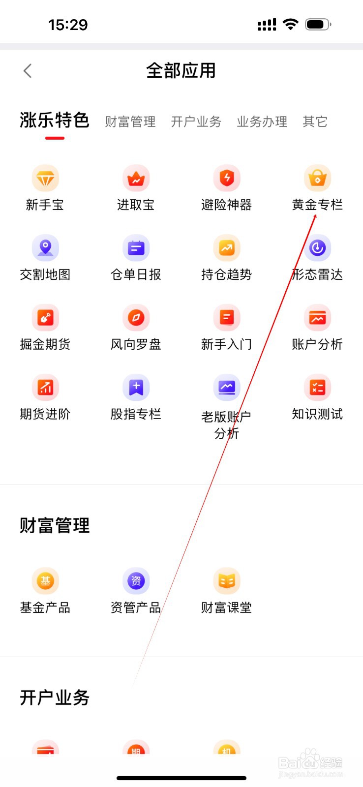 涨乐期赢通怎么查看黄金专栏