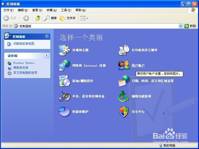windows xp 怎么取消开机密码