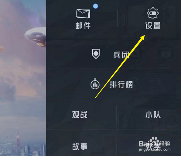 和平精英画面设置