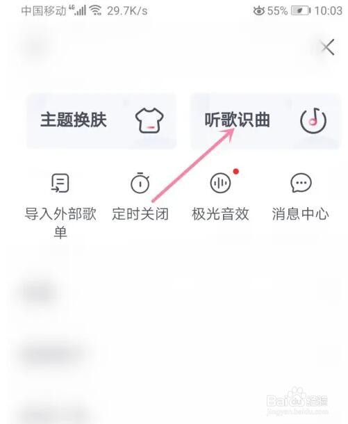 咪咕音乐听歌识曲怎么使用