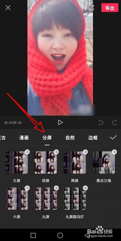 剪映如何把视频分为黑白三格