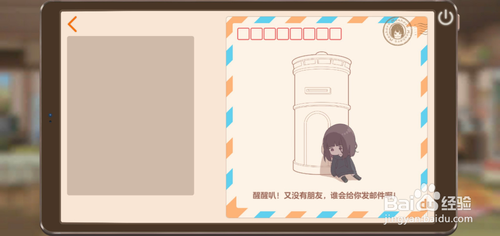 胡桃日记怎么快速删除邮件