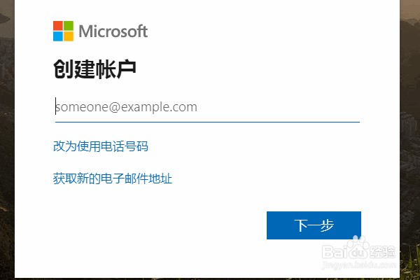 Windows 账号如何注册？
