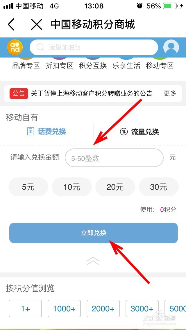 中国移动怎么用积分兑换话费