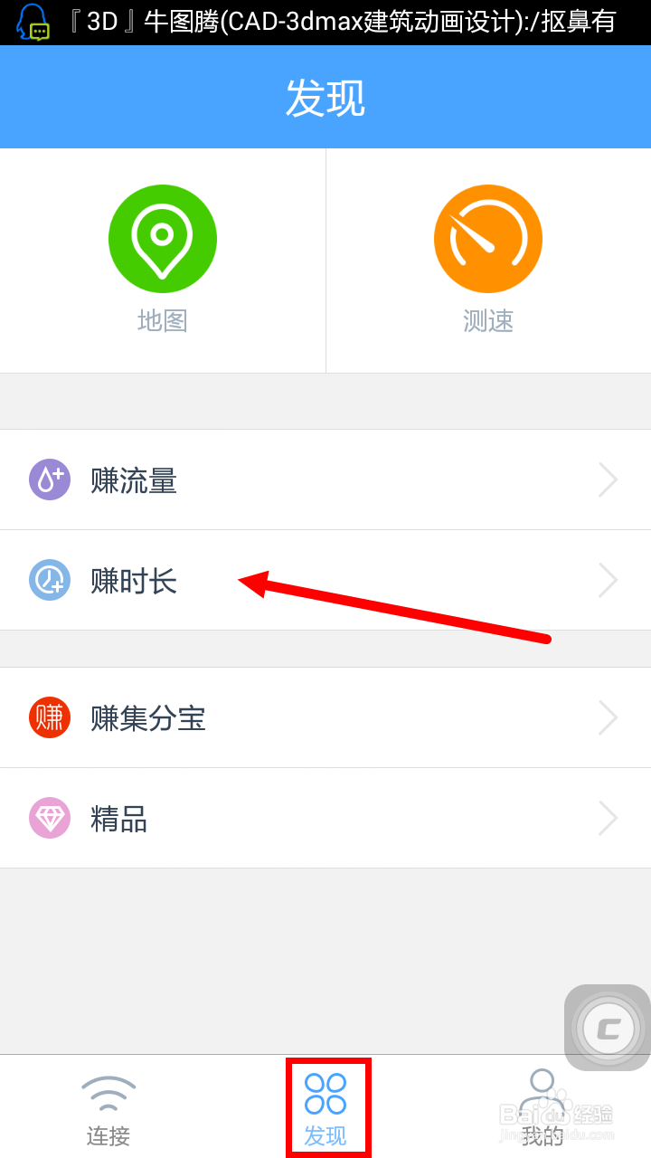 如何使用淘WiFi登录chinanet、CMCC、chianUncom