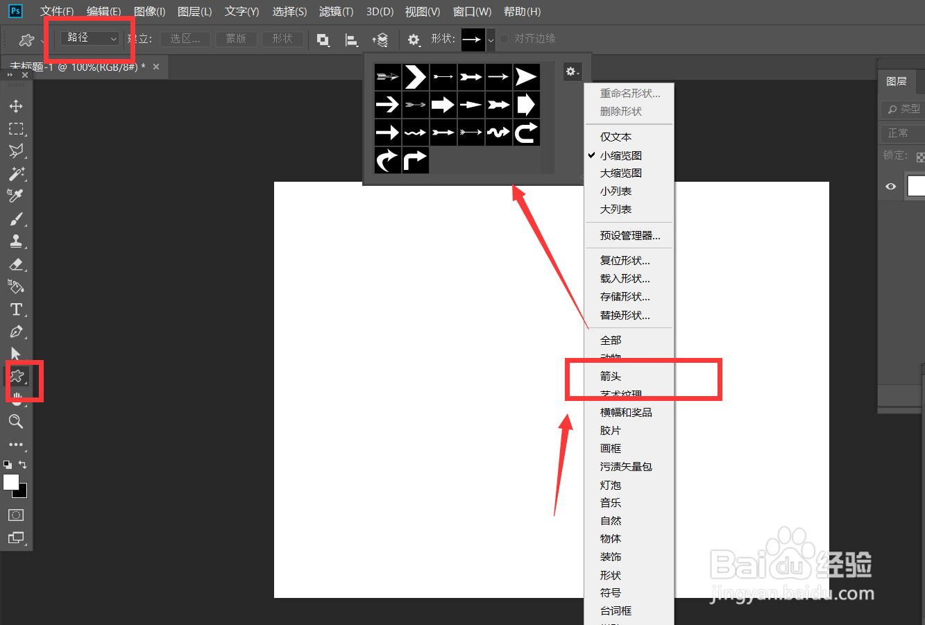 photoshop怎么制作文字箭头效果？