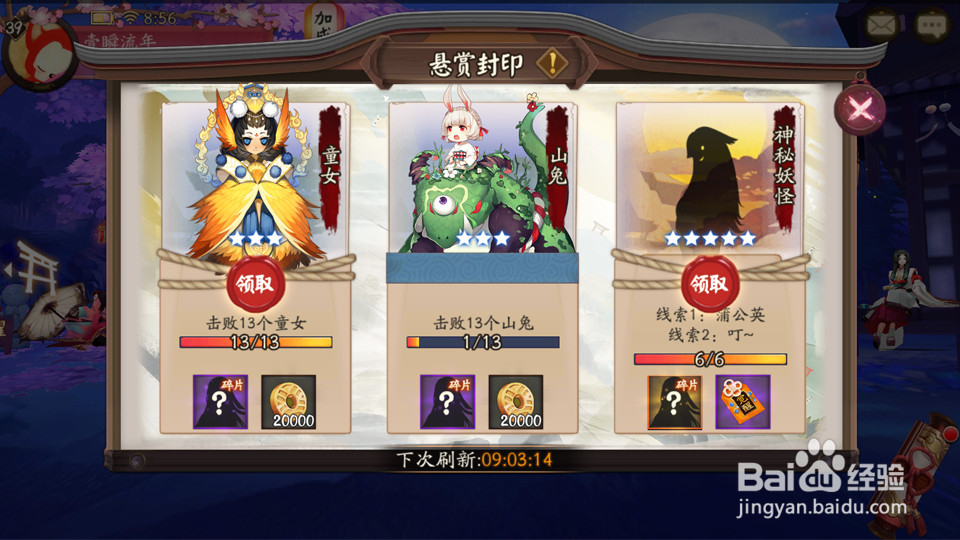 手游《阴阳师》中悬赏封印的隐藏线索玩法（二）