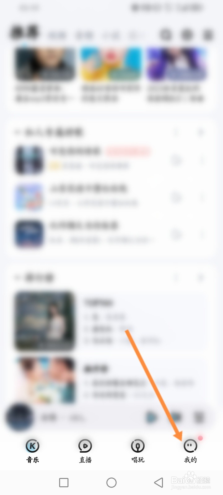 酷狗音乐软件怎么播放猜你喜欢的音乐