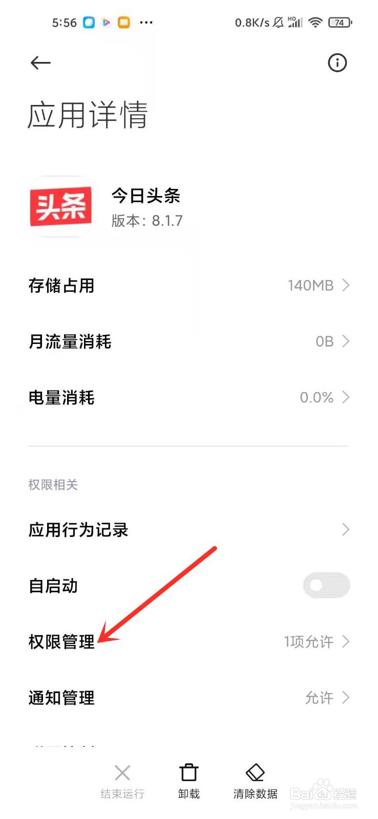 miui12空白通行证在哪里设置