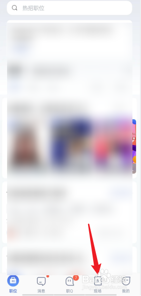 智联招聘在哪里查看近期直播