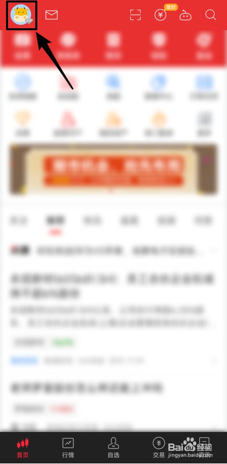 同花顺如何禁止屏幕常亮