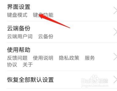 怎么调整输入法按键音音量