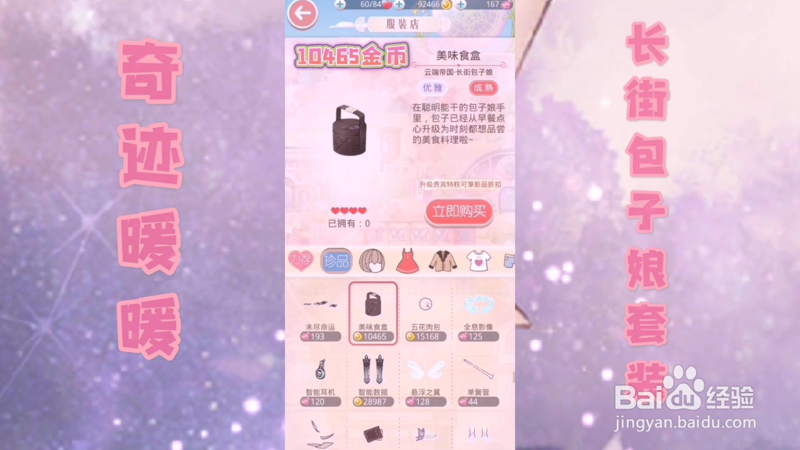 【奇迹暖暖】怎么获得长街包子娘套装